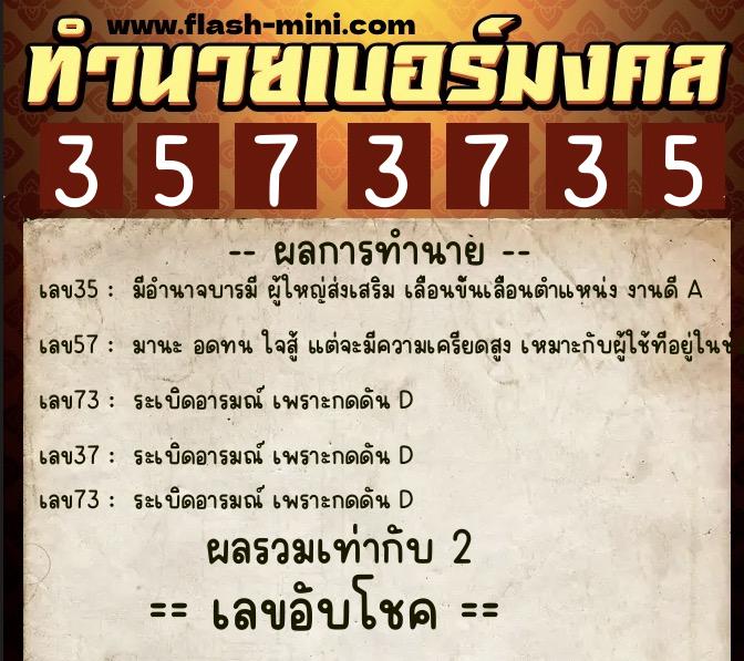 ทำนายเบอร์มงคล 0XX-3573735 ทำนายเบอร์มงคล หมายเลข 065-357373 ทำนายเบอร์มงคล 0XX-3573735 ทำนายเบอร์มงคล หมายเลข 065-357373