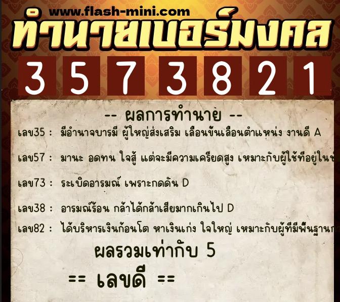 ทำนายเบอร์มงคล 0XX-3573821 ทำนายเบอร์มงคล หมายเลข 095-357382 ทำนายเบอร์มงคล 0XX-3573821 ทำนายเบอร์มงคล หมายเลข 095-357382