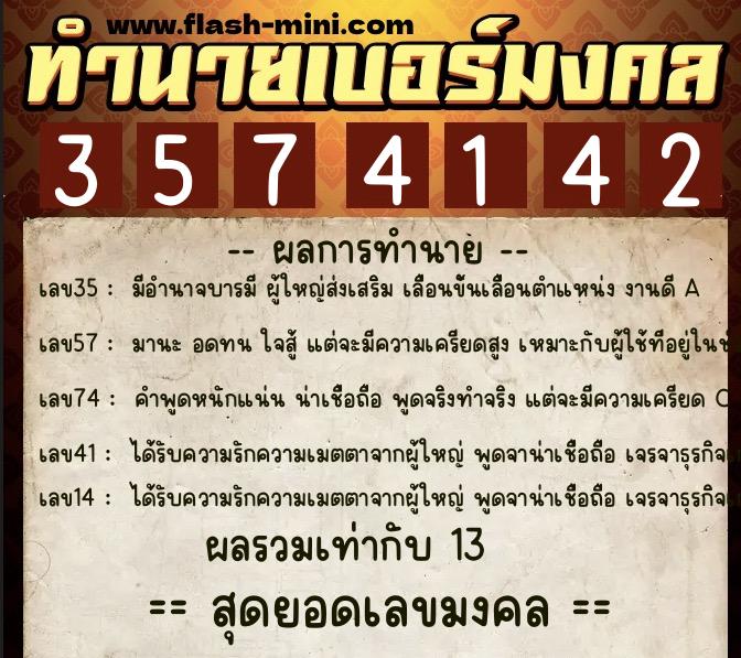 ทำนายเบอร์มงคล 0XX-3574142 ทำนายเบอร์มงคล หมายเลข 064-357414 ทำนายเบอร์มงคล 0XX-3574142 ทำนายเบอร์มงคล หมายเลข 064-357414