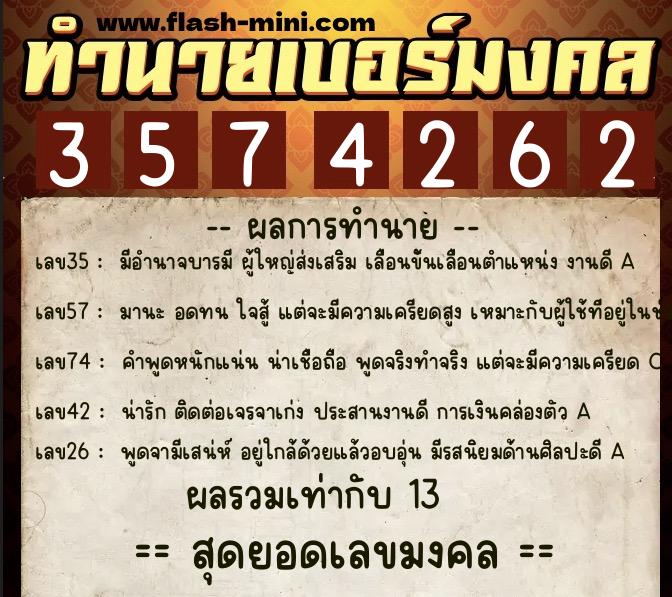 ทำนายเบอร์มงคล 0XX-3574262 ทำนายเบอร์มงคล หมายเลข 083-357426 ทำนายเบอร์มงคล 0XX-3574262 ทำนายเบอร์มงคล หมายเลข 083-357426