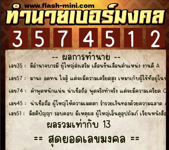 ทำนายเบอร์มงคล 0XX-3574512 ทำนายเบอร์มงคล หมายเลข 064-357451 ทำนายเบอร์มงคล 0XX-3574512 ทำนายเบอร์มงคล หมายเลข 064-357451