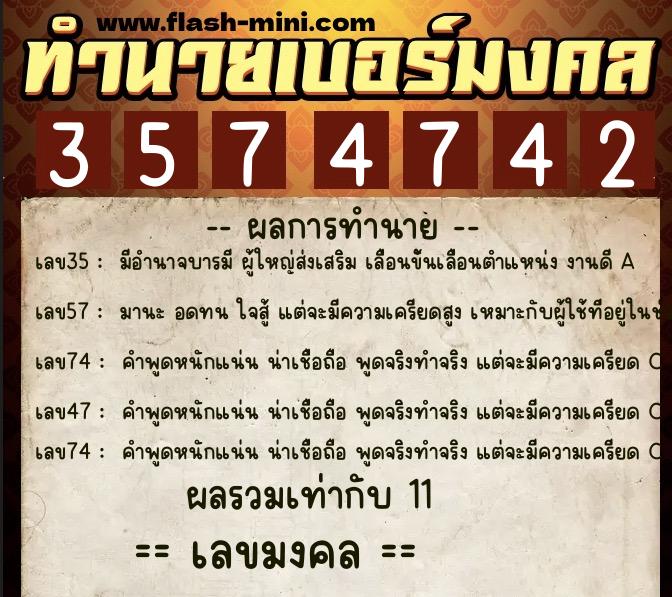 ทำนายเบอร์มงคล 0XX-3574742 ทำนายเบอร์มงคล หมายเลข 069-357474 ทำนายเบอร์มงคล 0XX-3574742 ทำนายเบอร์มงคล หมายเลข 069-357474