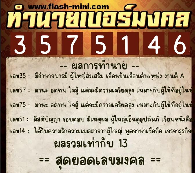 ทำนายเบอร์มงคล 0XX-3575146 ทำนายเบอร์มงคล หมายเลข 066-357514 ทำนายเบอร์มงคล 0XX-3575146 ทำนายเบอร์มงคล หมายเลข 066-357514