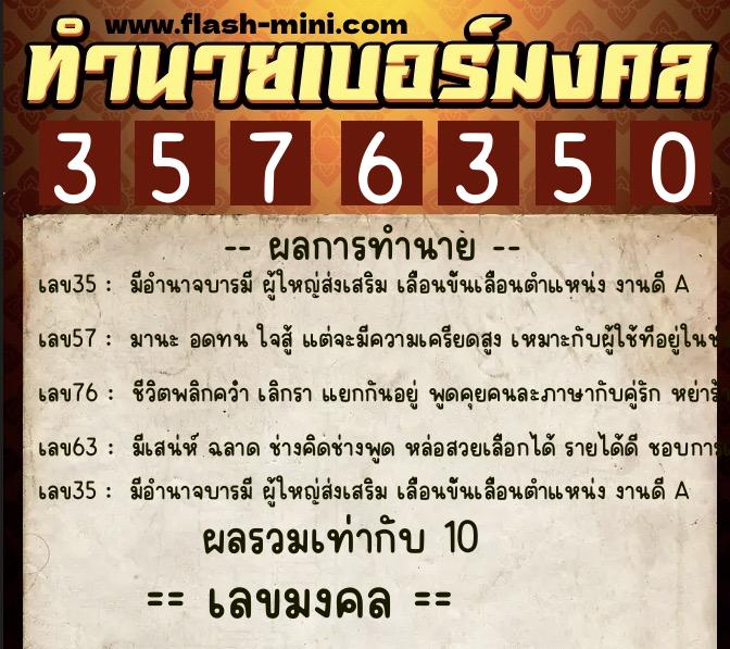 ทำนายเบอร์มงคล 0XX-3576350  ทำนายเบอร์มงคล หมายเลข 085-357635 