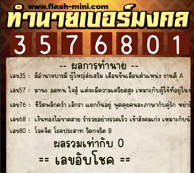 ทำนายเบอร์มงคล 0XX-3576801 ทำนายเบอร์มงคล หมายเลข 099-357680 ทำนายเบอร์มงคล 0XX-3576801 ทำนายเบอร์มงคล หมายเลข 099-357680