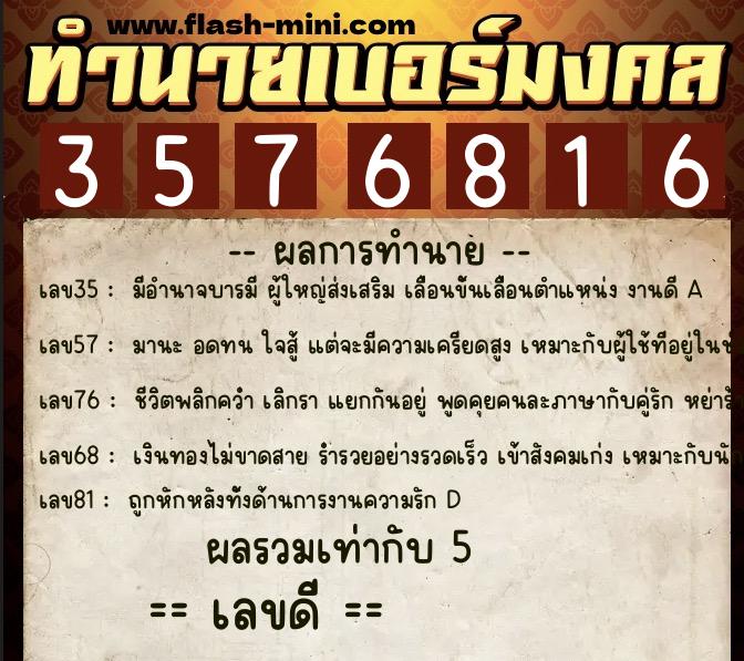 ทำนายเบอร์มงคล 0XX-3576816 ทำนายเบอร์มงคล หมายเลข 062-357681 ทำนายเบอร์มงคล 0XX-3576816 ทำนายเบอร์มงคล หมายเลข 062-357681