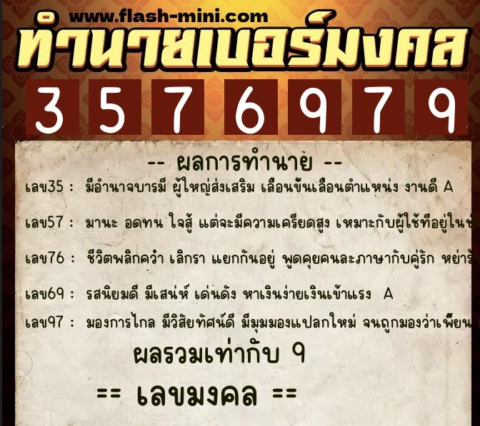ทำนายเบอร์มงคล 0XX-3576979 ทำนายเบอร์มงคล หมายเลข 094-357697 ทำนายเบอร์มงคล 0XX-3576979 ทำนายเบอร์มงคล หมายเลข 094-357697