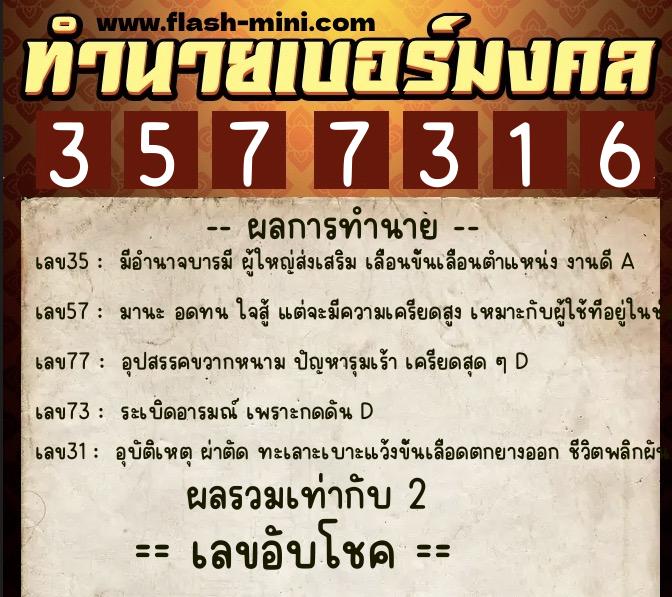 ทำนายเบอร์มงคล 0XX-3577316 ทำนายเบอร์มงคล หมายเลข 093-357731 ทำนายเบอร์มงคล 0XX-3577316 ทำนายเบอร์มงคล หมายเลข 093-357731