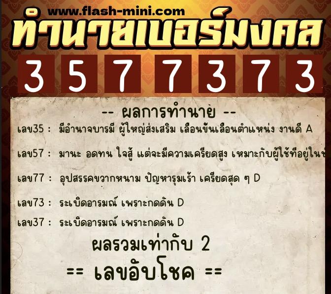 ทำนายเบอร์มงคล 0XX-3577373 ทำนายเบอร์มงคล หมายเลข 067-357737 ทำนายเบอร์มงคล 0XX-3577373 ทำนายเบอร์มงคล หมายเลข 067-357737