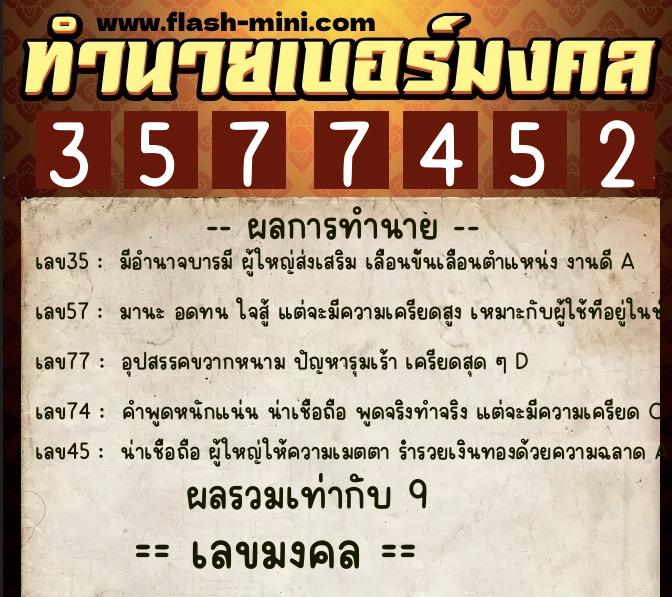 ทำนายเบอร์มงคล 0XX-3577452 ทำนายเบอร์มงคล หมายเลข 060-357745 ทำนายเบอร์มงคล 0XX-3577452 ทำนายเบอร์มงคล หมายเลข 060-357745