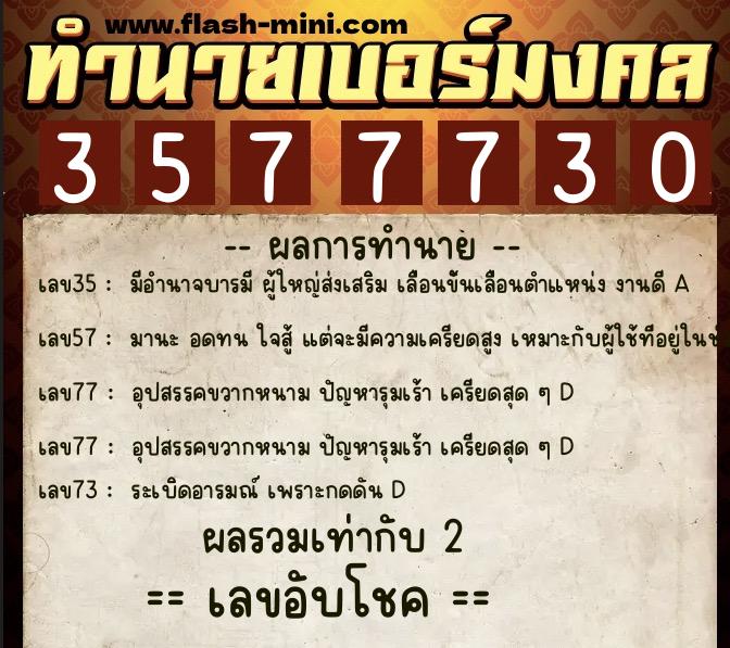 ทำนายเบอร์มงคล 0XX-3577730 ทำนายเบอร์มงคล หมายเลข 080-357773 ทำนายเบอร์มงคล 0XX-3577730 ทำนายเบอร์มงคล หมายเลข 080-357773