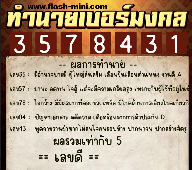 ทำนายเบอร์มงคล 0XX-3578431 ทำนายเบอร์มงคล หมายเลข 065-357843 ทำนายเบอร์มงคล 0XX-3578431 ทำนายเบอร์มงคล หมายเลข 065-357843
