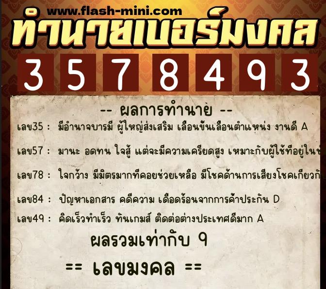 ทำนายเบอร์มงคล 0XX-3578493 ทำนายเบอร์มงคล หมายเลข 067-357849 ทำนายเบอร์มงคล 0XX-3578493 ทำนายเบอร์มงคล หมายเลข 067-357849
