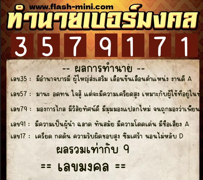 ทำนายเบอร์มงคล 0XX-3579171  ทำนายเบอร์มงคล หมายเลข 084-357917 
