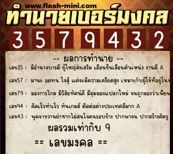 ทำนายเบอร์มงคล 0XX-3579432  ทำนายเบอร์มงคล หมายเลข 061-357943 