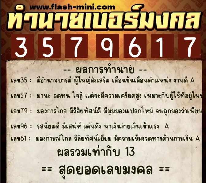 ทำนายเบอร์มงคล 0XX-3579617  ทำนายเบอร์มงคล หมายเลข 095-357961 