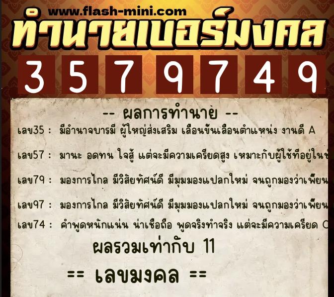 ทำนายเบอร์มงคล 0XX-3579749 ทำนายเบอร์มงคล หมายเลข 067-357974 ทำนายเบอร์มงคล 0XX-3579749 ทำนายเบอร์มงคล หมายเลข 067-357974