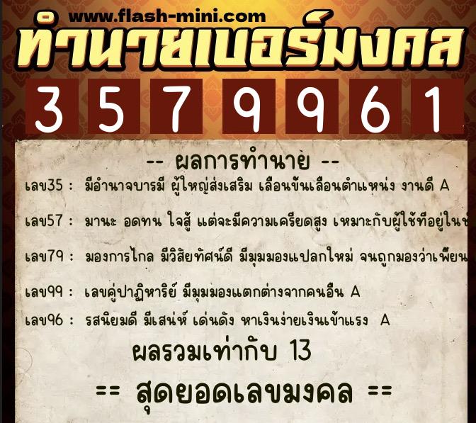 ทำนายเบอร์มงคล 0XX-3579961 ทำนายเบอร์มงคล หมายเลข 096-357996 ทำนายเบอร์มงคล 0XX-3579961 ทำนายเบอร์มงคล หมายเลข 096-357996