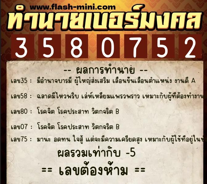ทำนายเบอร์มงคล 0XX-3580752 ทำนายเบอร์มงคล หมายเลข 091-358075 ทำนายเบอร์มงคล 0XX-3580752 ทำนายเบอร์มงคล หมายเลข 091-358075