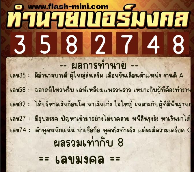 ทำนายเบอร์มงคล 0XX-3582748 ทำนายเบอร์มงคล หมายเลข 062-358274 ทำนายเบอร์มงคล 0XX-3582748 ทำนายเบอร์มงคล หมายเลข 062-358274