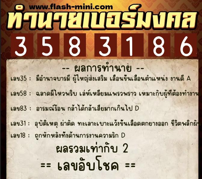 ทำนายเบอร์มงคล 0XX-3583186 ทำนายเบอร์มงคล หมายเลข 084-358318 ทำนายเบอร์มงคล 0XX-3583186 ทำนายเบอร์มงคล หมายเลข 084-358318