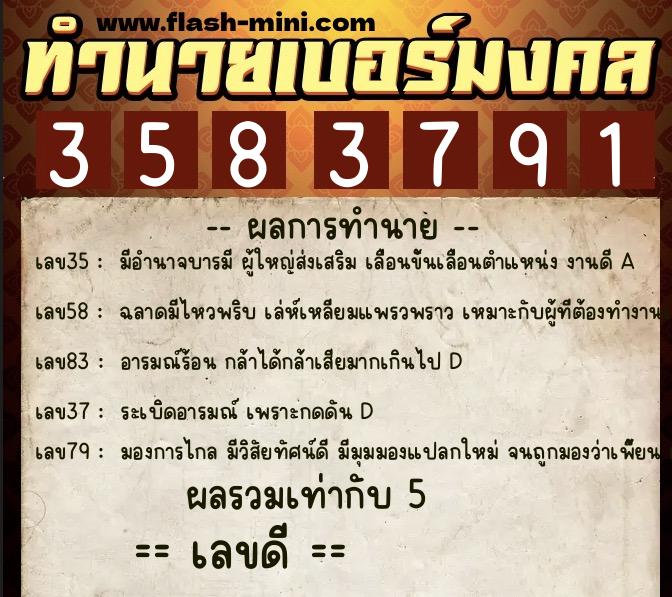 ทำนายเบอร์มงคล 0XX-3583791 ทำนายเบอร์มงคล หมายเลข 080-358379 ทำนายเบอร์มงคล 0XX-3583791 ทำนายเบอร์มงคล หมายเลข 080-358379