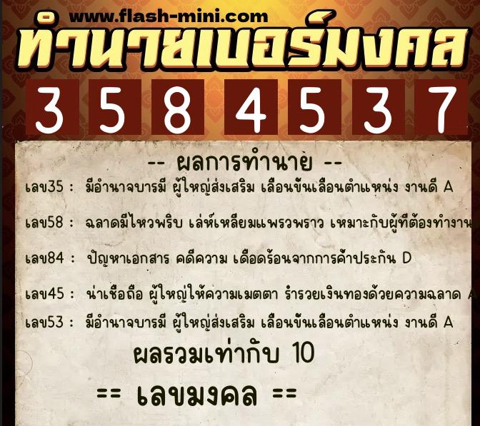 ทำนายเบอร์มงคล 0XX-3584537 ทำนายเบอร์มงคล หมายเลข 069-358453 ทำนายเบอร์มงคล 0XX-3584537 ทำนายเบอร์มงคล หมายเลข 069-358453