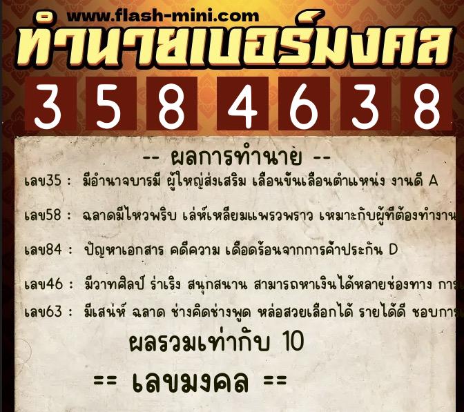 ทำนายเบอร์มงคล 0XX-3584638 ทำนายเบอร์มงคล หมายเลข 094-358463 ทำนายเบอร์มงคล 0XX-3584638 ทำนายเบอร์มงคล หมายเลข 094-358463