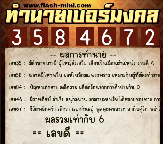 ทำนายเบอร์มงคล 0XX-3584672 ทำนายเบอร์มงคล หมายเลข 091-358467 ทำนายเบอร์มงคล 0XX-3584672 ทำนายเบอร์มงคล หมายเลข 091-358467