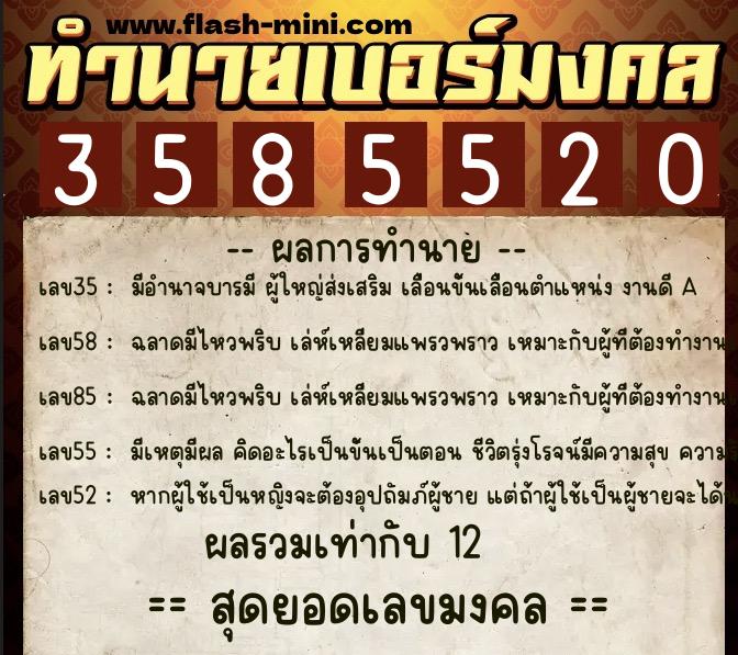 ทำนายเบอร์มงคล 0XX-3585520 ทำนายเบอร์มงคล หมายเลข 066-358552 ทำนายเบอร์มงคล 0XX-3585520 ทำนายเบอร์มงคล หมายเลข 066-358552
