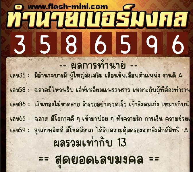 ทำนายเบอร์มงคล 0XX-3586596 ทำนายเบอร์มงคล หมายเลข 086-358659 ทำนายเบอร์มงคล 0XX-3586596 ทำนายเบอร์มงคล หมายเลข 086-358659