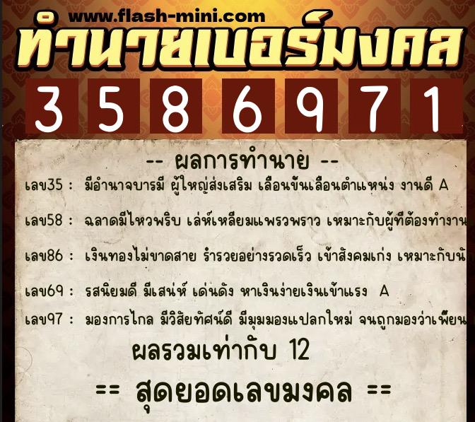 ทำนายเบอร์มงคล 0XX-3586971 ทำนายเบอร์มงคล หมายเลข 069-358697 ทำนายเบอร์มงคล 0XX-3586971 ทำนายเบอร์มงคล หมายเลข 069-358697