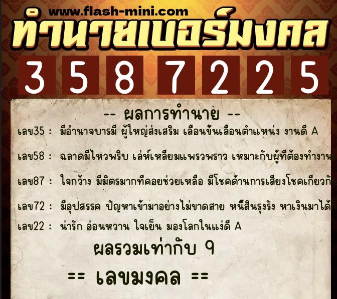 ทำนายเบอร์มงคล 0XX-3587225 ทำนายเบอร์มงคล หมายเลข 093-358722 ทำนายเบอร์มงคล 0XX-3587225 ทำนายเบอร์มงคล หมายเลข 093-358722