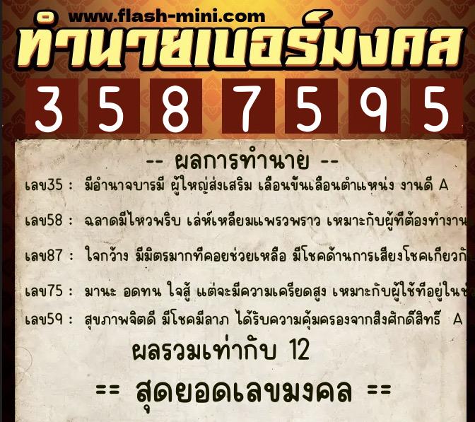 ทำนายเบอร์มงคล 0XX-3587595 ทำนายเบอร์มงคล หมายเลข 083-358759 ทำนายเบอร์มงคล 0XX-3587595 ทำนายเบอร์มงคล หมายเลข 083-358759