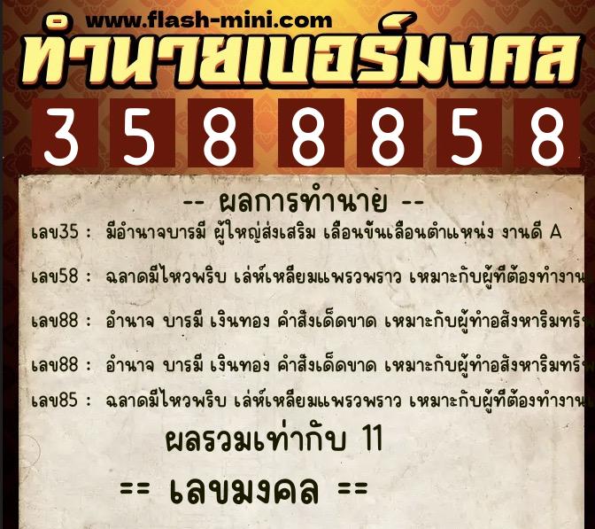 ทำนายเบอร์มงคล 0XX-3588858 ทำนายเบอร์มงคล หมายเลข 091-358885 ทำนายเบอร์มงคล 0XX-3588858 ทำนายเบอร์มงคล หมายเลข 091-358885
