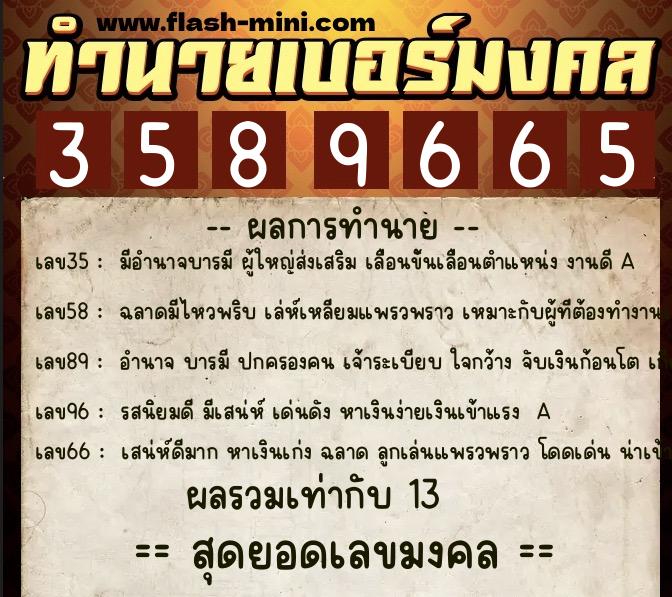 ทำนายเบอร์มงคล 0XX-3589665 ทำนายเบอร์มงคล หมายเลข 062-358966 ทำนายเบอร์มงคล 0XX-3589665 ทำนายเบอร์มงคล หมายเลข 062-358966