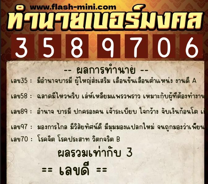ทำนายเบอร์มงคล 0XX-3589706 ทำนายเบอร์มงคล หมายเลข 080-358970 ทำนายเบอร์มงคล 0XX-3589706 ทำนายเบอร์มงคล หมายเลข 080-358970