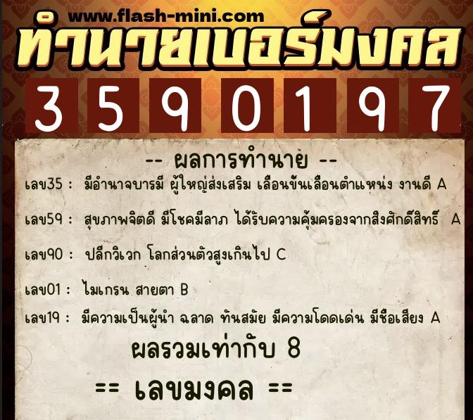 ทำนายเบอร์มงคล 0XX-3590197 ทำนายเบอร์มงคล หมายเลข 065-359019 ทำนายเบอร์มงคล 0XX-3590197 ทำนายเบอร์มงคล หมายเลข 065-359019
