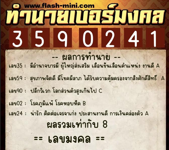 ทำนายเบอร์มงคล 0XX-3590241 ทำนายเบอร์มงคล หมายเลข 063-359024 ทำนายเบอร์มงคล 0XX-3590241 ทำนายเบอร์มงคล หมายเลข 063-359024