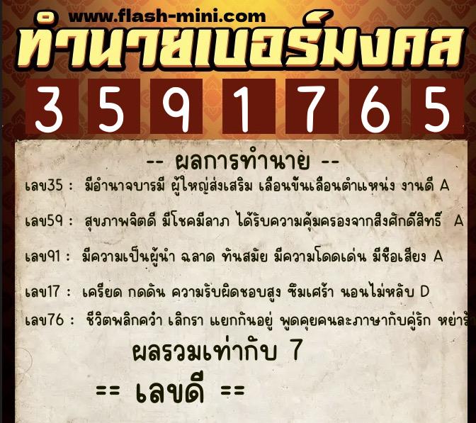 ทำนายเบอร์มงคล 0XX-3591765 ทำนายเบอร์มงคล หมายเลข 066-359176 ทำนายเบอร์มงคล 0XX-3591765 ทำนายเบอร์มงคล หมายเลข 066-359176