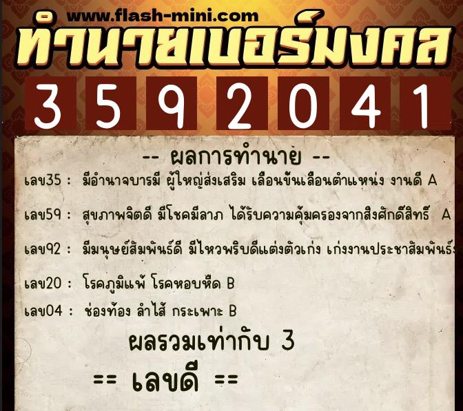 ทำนายเบอร์มงคล 0XX-3592041 ทำนายเบอร์มงคล หมายเลข 086-359204 ทำนายเบอร์มงคล 0XX-3592041 ทำนายเบอร์มงคล หมายเลข 086-359204