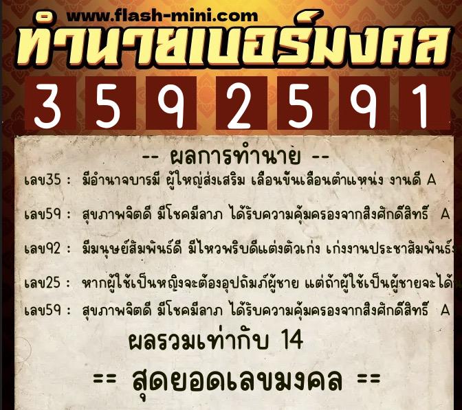 ทำนายเบอร์มงคล 0XX-3592591 ทำนายเบอร์มงคล หมายเลข 069-359259 ทำนายเบอร์มงคล 0XX-3592591 ทำนายเบอร์มงคล หมายเลข 069-359259