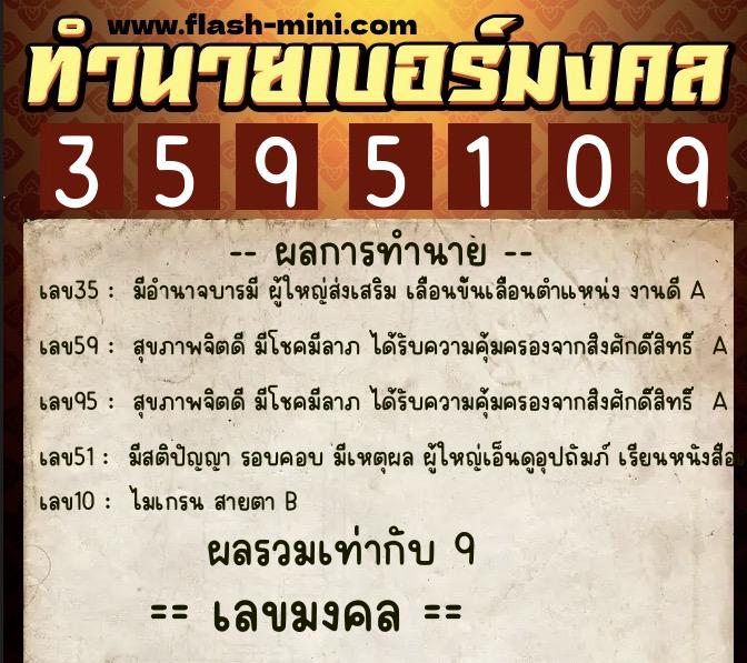 ทำนายเบอร์มงคล 0XX-3595109 ทำนายเบอร์มงคล หมายเลข 093-359510 ทำนายเบอร์มงคล 0XX-3595109 ทำนายเบอร์มงคล หมายเลข 093-359510