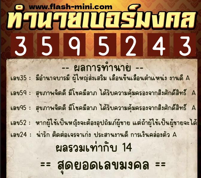 ทำนายเบอร์มงคล 0XX-3595243 ทำนายเบอร์มงคล หมายเลข 065-359524 ทำนายเบอร์มงคล 0XX-3595243 ทำนายเบอร์มงคล หมายเลข 065-359524