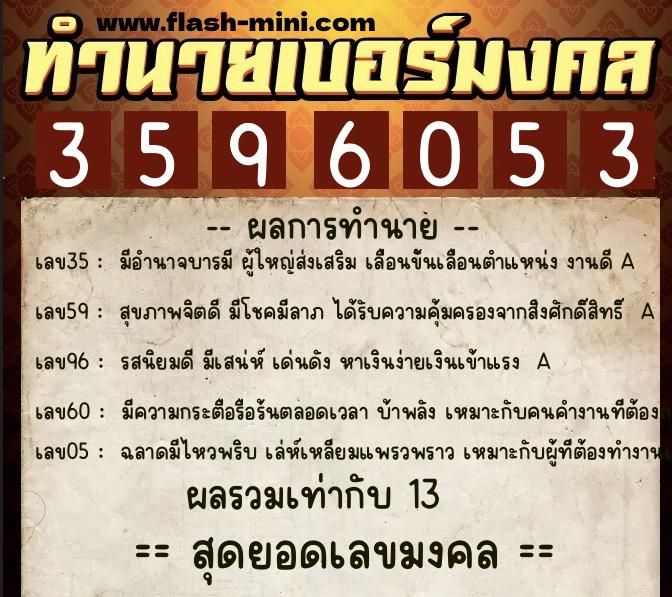 ทำนายเบอร์มงคล 0XX-3596053 ทำนายเบอร์มงคล หมายเลข 089-359605 ทำนายเบอร์มงคล 0XX-3596053 ทำนายเบอร์มงคล หมายเลข 089-359605
