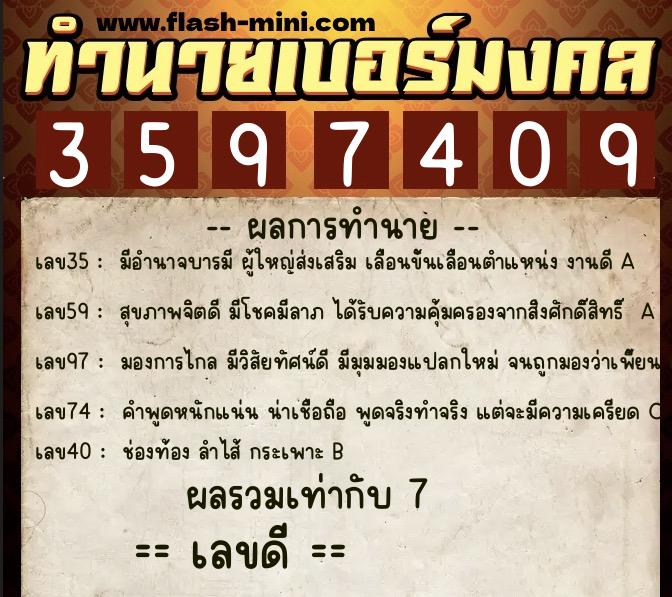 ทำนายเบอร์มงคล 0XX-3597409 ทำนายเบอร์มงคล หมายเลข 066-359740 ทำนายเบอร์มงคล 0XX-3597409 ทำนายเบอร์มงคล หมายเลข 066-359740