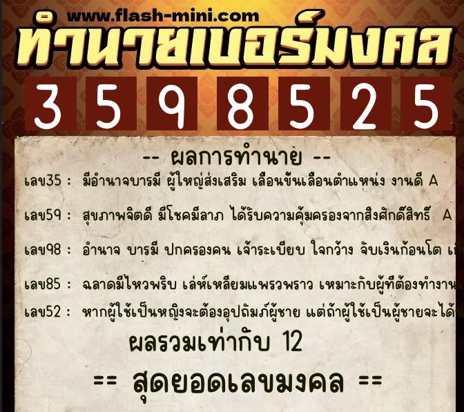 ทำนายเบอร์มงคล 0XX-3598525 ทำนายเบอร์มงคล หมายเลข 083-359852 ทำนายเบอร์มงคล 0XX-3598525 ทำนายเบอร์มงคล หมายเลข 083-359852