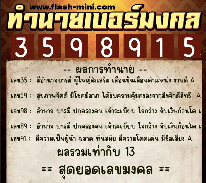 ทำนายเบอร์มงคล 0XX-3598915 ทำนายเบอร์มงคล หมายเลข 065-359891 ทำนายเบอร์มงคล 0XX-3598915 ทำนายเบอร์มงคล หมายเลข 065-359891