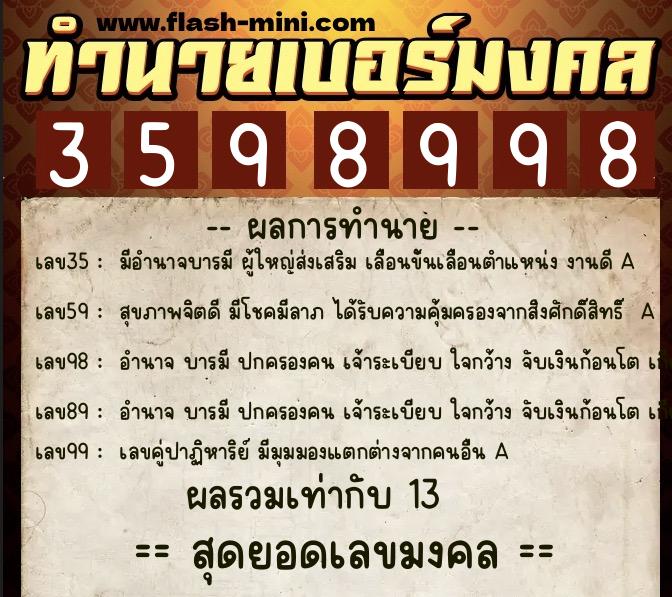 ทำนายเบอร์มงคล 0XX-3598998 ทำนายเบอร์มงคล หมายเลข 080-359899 ทำนายเบอร์มงคล 0XX-3598998 ทำนายเบอร์มงคล หมายเลข 080-359899