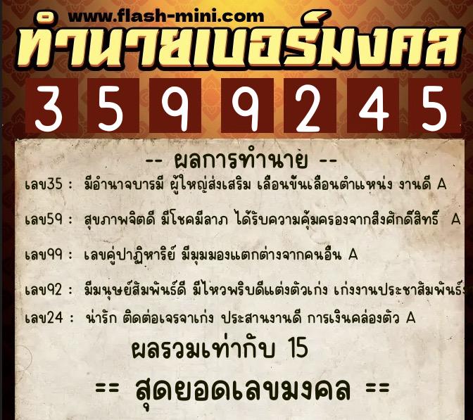ทำนายเบอร์มงคล 0XX-3599245 ทำนายเบอร์มงคล หมายเลข 092-359924 ทำนายเบอร์มงคล 0XX-3599245 ทำนายเบอร์มงคล หมายเลข 092-359924